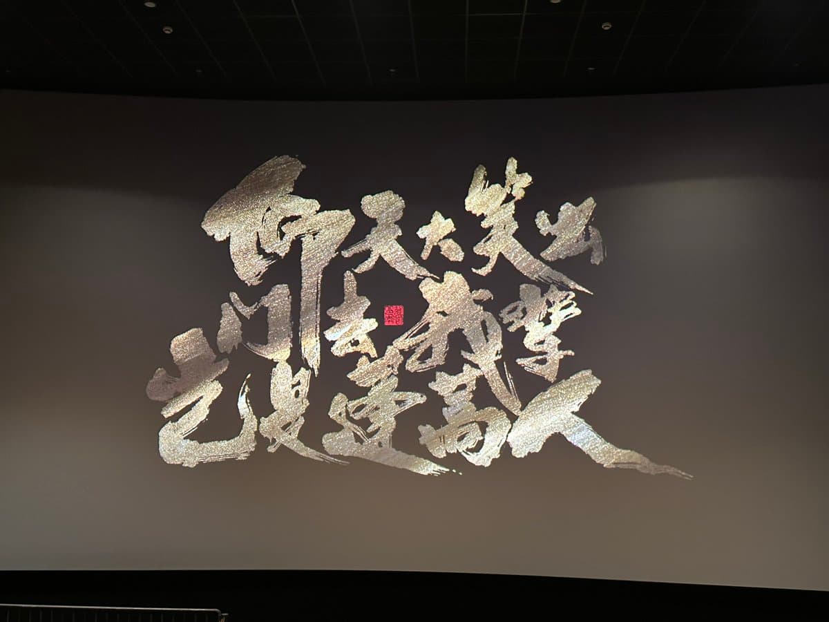 太好看了。30岁的年纪依然热泪盈眶。🥹#雄狮少年2 https://t.co/YYzXheZrOa